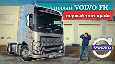 Скачать Euro Truck Simulator 2 \"Грузовик Volvo FH 2022\" [v1.1.5] - Транспорт