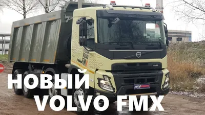 На этой неделе первый новый грузовик Volvo FH обрел своего хозяина - KP.RU