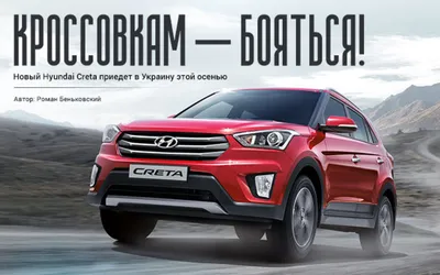В России в продаже появился новый Hyundai Creta