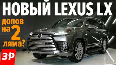 Lexus LX - технические характеристики, модельный ряд, комплектации,  модификации, полный список моделей Лексус ЛХ