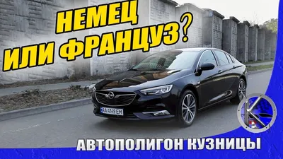 В Сети рассекретили Opel Insignia нового поколения — Новости