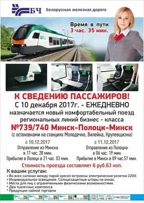 На каком поезде можно уехать из Минска, чтобы встретить Новый год в дороге,  и сколько это стоит?