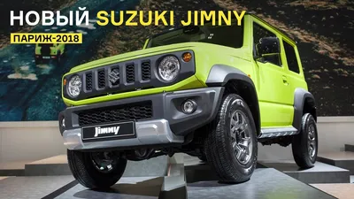 Новый Suzuki Jimny показали на официальных фото - КОЛЕСА.ру – автомобильный  журнал