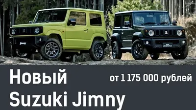Suzuki Jimny цвета