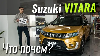Сузуки Витара 2022-2023 купить в Москве — комплектации и цены на новый  Suzuki Vitara у официального дилера
