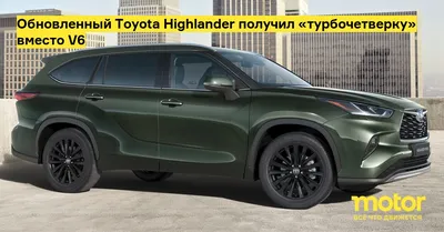 Новый Highlander XSE 2021 от Toyota сочетает агрессивный стиль и спортивную  управляемость - новость от Автодок