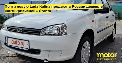 АВТОВАЗ: Новая Lada Kalina — это полный фарш! — РБК