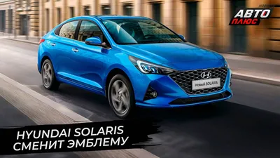 Так выглядит совершенно новый Hyundai Solaris/Verna 2023. Автомобиль  впервые показали целиком