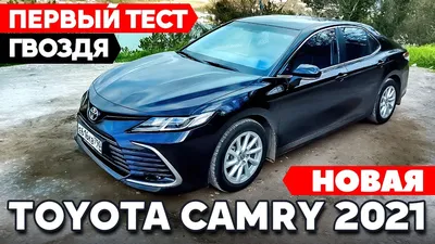 Обновлённая Toyota Camry вышла на российский рынок