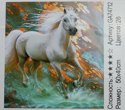 Огненная лошадь в 2023 г | Картины маслом, Лошади, Животные