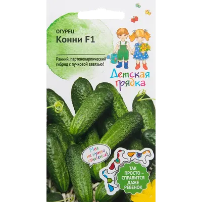 Семена Огурец Конни F1 0,15г - купить в интернет-магазине Novex