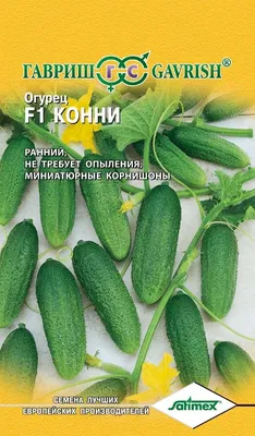 Купить семена Огурец Конни F1 — от НПО Сады Росcии