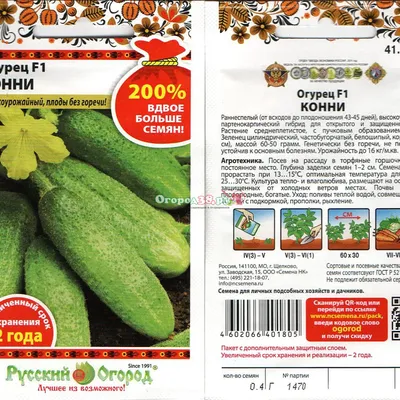 Семена Агрони Огурец КОННИ F1 7224 - выгодная цена, отзывы, характеристики,  фото - купить в Москве и РФ