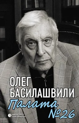 Эксклюзивное предложение: Скачивайте фото Олег Басилашвили бесплатно