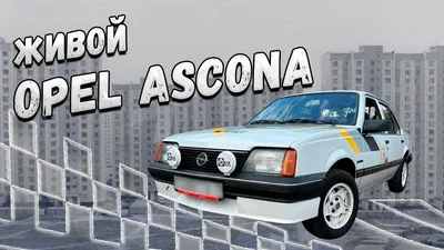 Лобовое стекло Opel Ascona C (1981-1988) /Опель Аскона С (ID#582811007),  цена: 1890 ₴, купить на Prom.ua