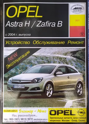 Чехлы на Opel Astra H 2004–2017 г.в. - купить в интернет-магазине  Shop-avtopilot.ru