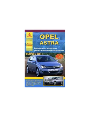 Последний пост про опеля — Opel Astra H, 1,7 л, 2004 года | продажа машины  | DRIVE2