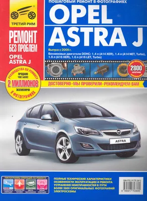 Краш тест Opel Astra 2009 года