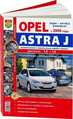 Купить седан Opel Astra 2009 года с пробегом 213 600 км в Самаре за 380 000  руб | Маркетплейс Автоброкер Клуб