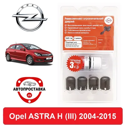 Opel Astra GTC 2004, 2005, 2006, хэтчбек 3 дв., 3 поколение, H технические  характеристики и комплектации