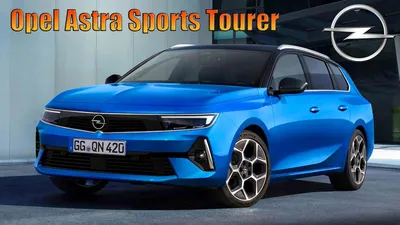 УНИВЕРСАЛ Opel Astra Sports Tourer (2022) - КРАТКИЙ ОБЗОР. - YouTube