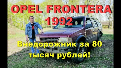 Комплект уплотнителей проема передних дверей на Opel Frontera 1992-2004 г / Опель  Фронтера 2 шт — купить в интернет-магазине по низкой цене на Яндекс Маркете