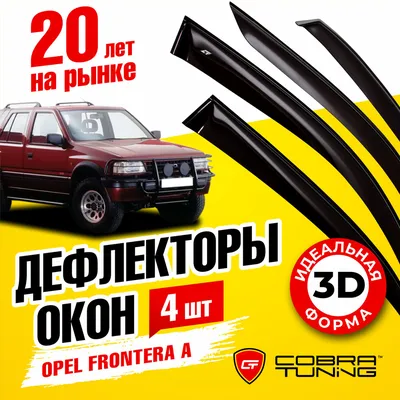 Ветровики Isuzu Rodeo/ Opel Frontera B 3d 1998-2003 — купить в Киеве,  Днепропетровске, Одессе, Харькове, Запорожье. Цена