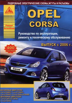 Обзоры б/у авто Opel Corsa (Опель Корса) с пробегом. Opel Corsa D: Спринтер  или стайер?
