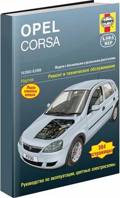 Какие лампы в фаре и фонаре Opel Corsa D — Opel Corsa D, 1,4 л, 2006 года |  расходники | DRIVE2
