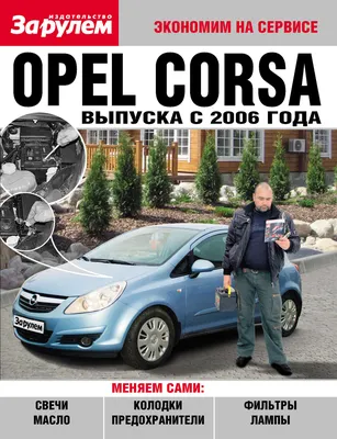 Opel Corsa 3-Door 2006 года выпуска. Фото 1. VERcity