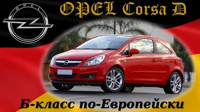 Размеры и вес Опель Корса. Все характеристики: габариты, длина, ширина,  высота, масса Opel Corsa в каталоге Авто.ру