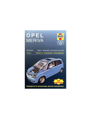 Недавно поступивший автомобиль Opel Meriva 2003-2010 - разборочный номер  t28818