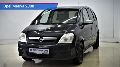Opel Meriva с пробегом 2008 - YouTube