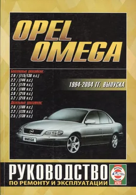 Opel Omega 1994 from Germany – PLC Auction