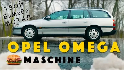 Подкрылки Opel Omega B (1994-2003) (универсал, задние 2шт.) купить, цена,  отзывы, фото, доставка, хмельницкий