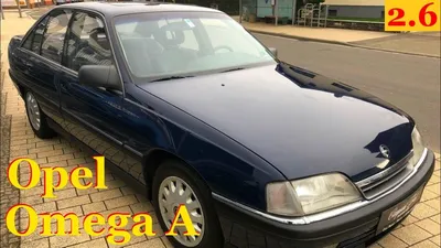 AUTO.RIA – Отзывы о Opel Omega 1998 года от владельцев: плюсы и минусы