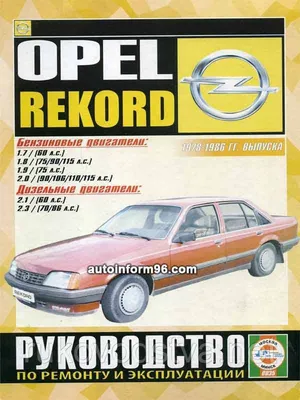 AUTO.RIA – Продам Опель Рекорд 1986 (02021XM) бензин 1.8 седан бу в Ровно,  цена 900 $