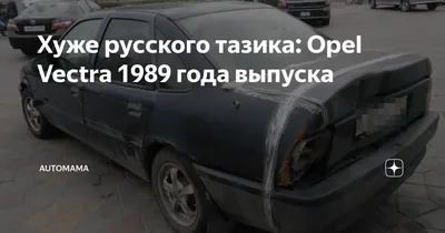 Продам Opel Vectra A в Львове 1989 года выпуска за 1 650$
