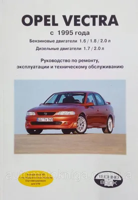 Opel Vectra A 2.0 бензиновый 1995 | A RED-ВЕКТР на DRIVE2