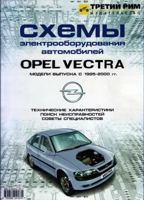 Продажа Opel Vectra, 1995 года в Шымкенте, ц.900 000 ₸ Торг возможен —  AvtoGid.kz 📢 Сайт бесплатных объявлений в Шымкенте 🔥