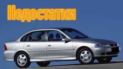 Купить Opel Vectra 1996 года в Павлодаре, цена 790000 тенге. Продажа Opel  Vectra в Павлодаре - Aster.kz. №257794