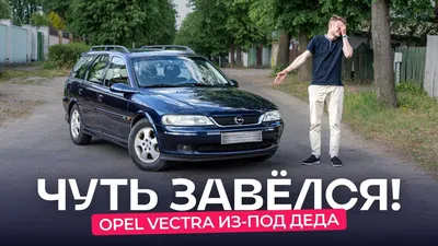 AUTO.RIA – Продам Опель Вектра 2001 (BX6673EM) дизель 2.2 универсал бу в  Хмельницком, цена 2999 $