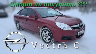 Opel Vectra C 2008 года 1.8 140 л.с честный отзыв владельца - YouTube