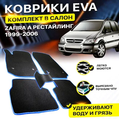 Opel Zafira B. Коврики с бортами для салона и багажника, защита картера.  Novline-Element
