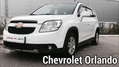 Продажа Chevrolet Orlando в Новосибирске