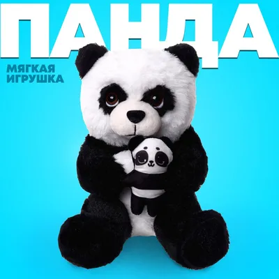 Мягкая игрушка \"Панда с ребенком\", 30 см (ID#1793217103), цена: 367.60 ₴,  купить на Prom.ua