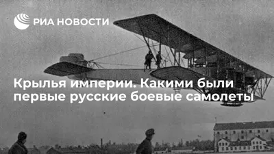 С-16 – истребитель Сикорского – первый русский истребитель
