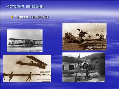 Первые самолеты фото фотографии