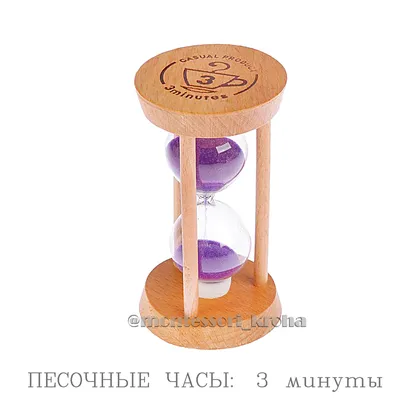 Песочные часы 30 минут 9,5 см 270-118 купить - Цена 750 руб. - Москва