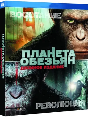 Планета обезьян: Революция (DVD) (упрощенное издание) - купить фильм на DVD  с доставкой. Dawn of the Planet of the Apes GoldDisk - Интернет-магазин  Лицензионных DVD.